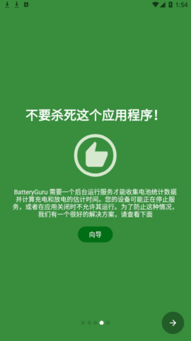 GBattery Guru电池大师app