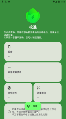 GBattery Guru电池大师app