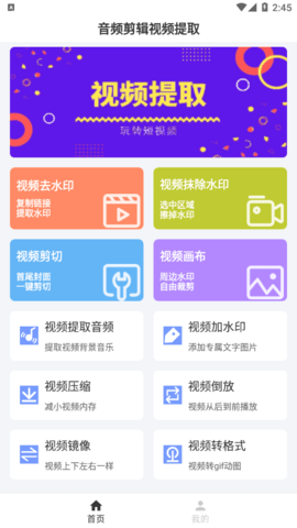 音频剪辑视频提取软件App