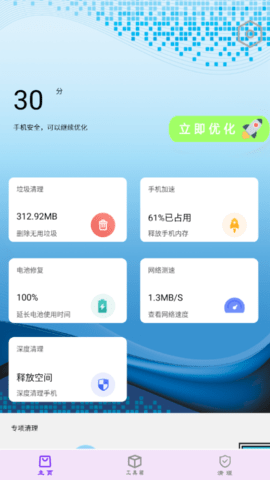 手机垃圾清理师最新版
