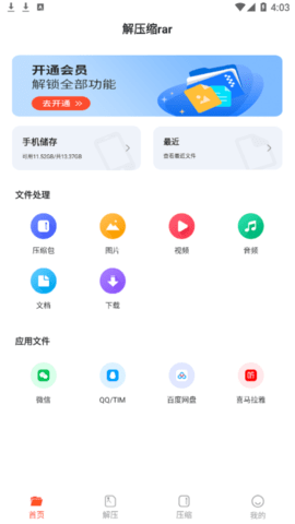 解压缩rar安卓最新版