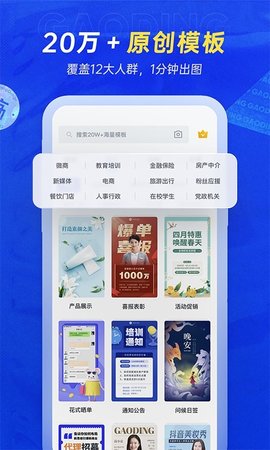 稿定设计App版