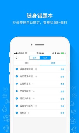 猿题库(拍照搜题)App