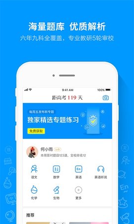 猿题库(拍照搜题)App