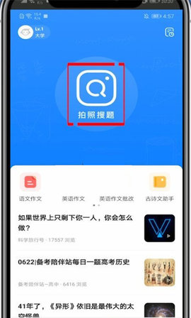 猿题库(拍照搜题)App