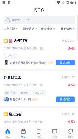 铺聘求职招聘网APP