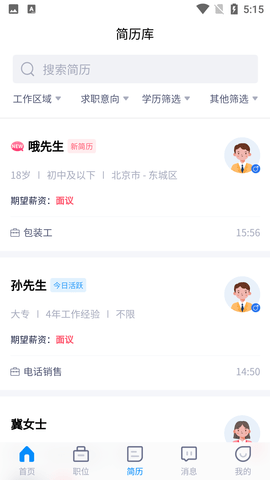 铺聘求职招聘网APP