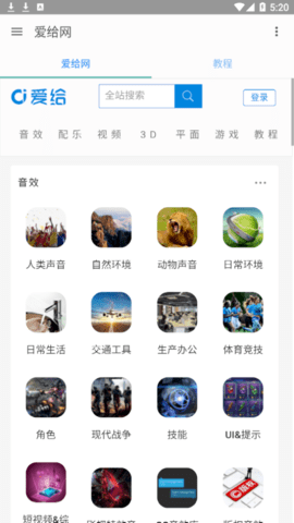 爱给网免付费版