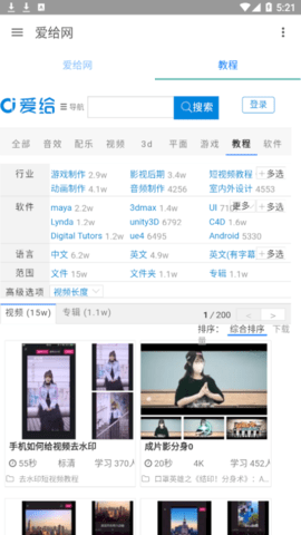 爱给网免付费版