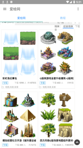 爱给网免付费版