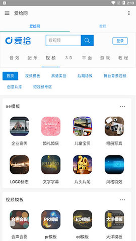 爱给网免付费版