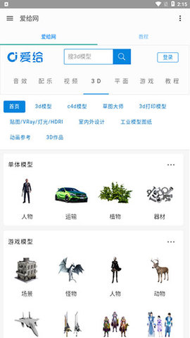 爱给网免付费版