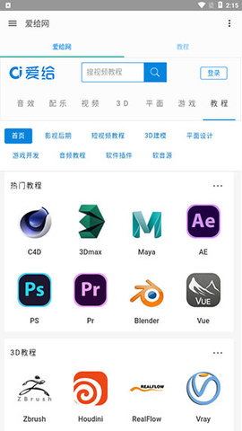 爱给网免付费版