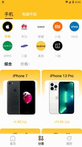 手机租赁平台(免押金)App