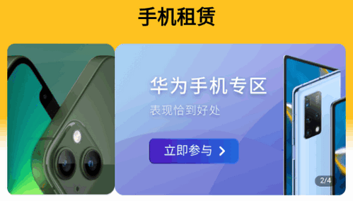 手机租赁平台(免押金)App