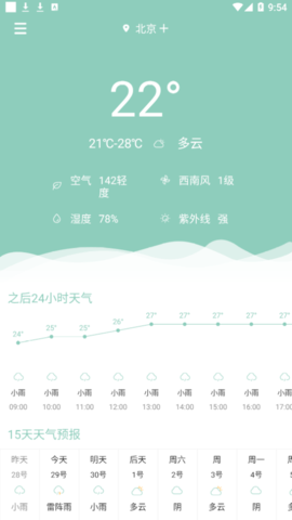 每日天气(未来15天查询)app