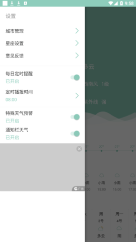 每日天气(未来15天查询)app