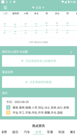 每日天气(未来15天查询)app