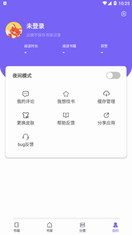 爱阅小说阅读器App