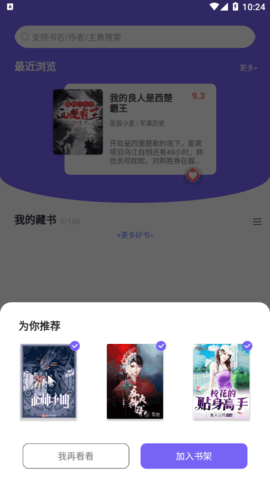 爱阅小说阅读器App