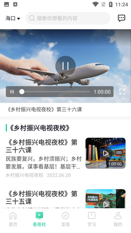 电视夜校线上学习平台APP