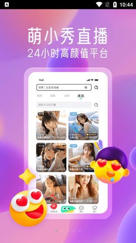 萌小秀(真人语音交友)app