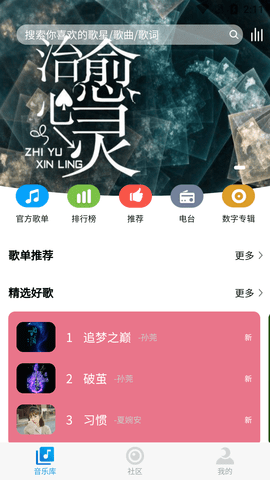 华莺音乐APP免费版