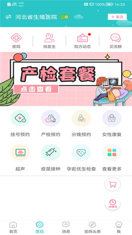 家医亲(预约挂号)App官方版