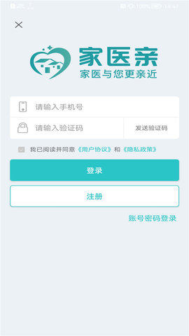 家医亲(预约挂号)App官方版