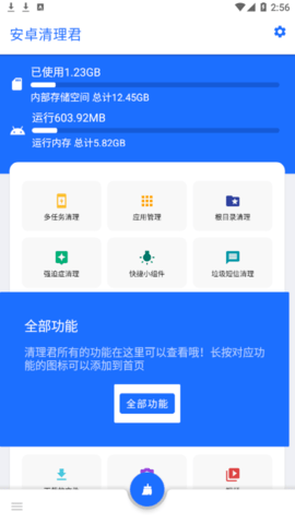 安卓清理君纯净版