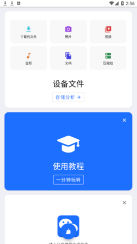 安卓清理君纯净版