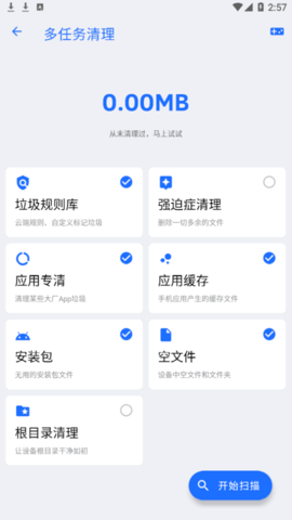 安卓清理君纯净版