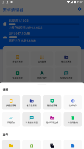 安卓清理君纯净版