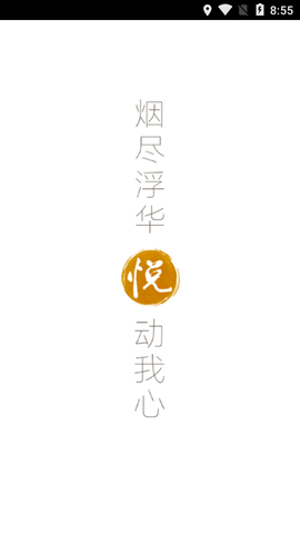 烟悦网论坛客户端APP