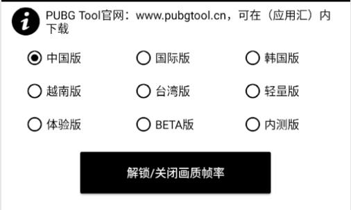 pubg tool破解版