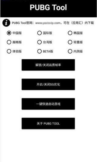 pubg tool破解版