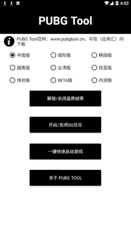 pubg tool破解版