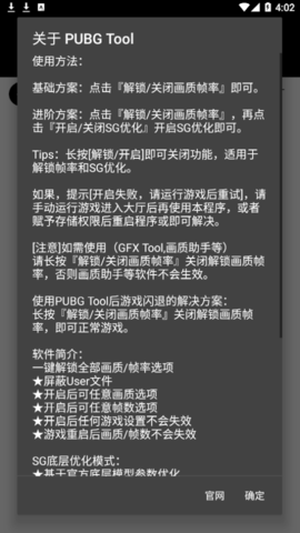 pubg tool破解版