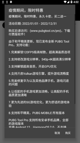pubg tool破解版