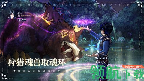 斗罗大陆3龙王传说破解版