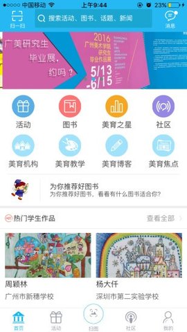新华美育安卓版