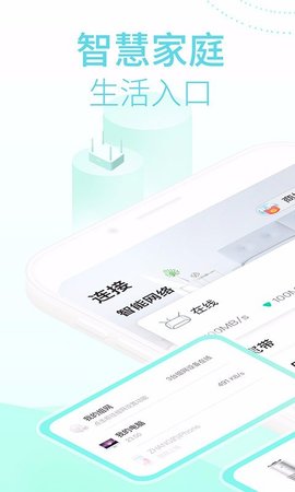 和家亲智能设备管理平台app