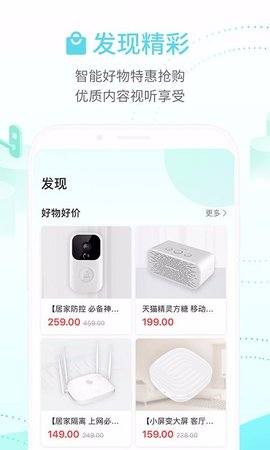 和家亲智能设备管理平台app