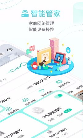 和家亲智能设备管理平台app