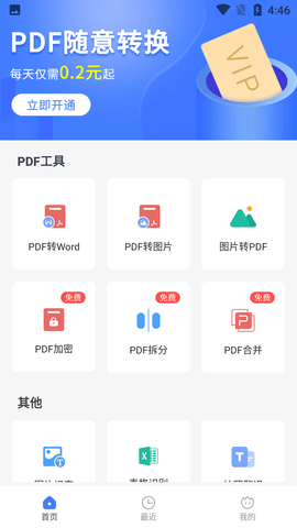 蘑菇PDF转换器手机APP免费版