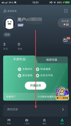 网易云游戏永久vip会员版