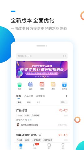 新安人才网合肥招聘App