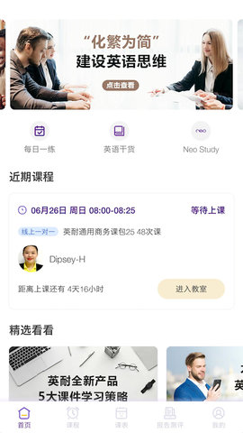 英耐商务英语学习软件App