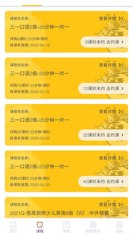 英耐商务英语学习软件App