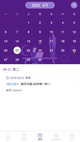 英耐商务英语学习软件App